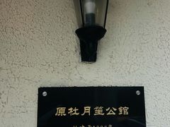 -老洋房花园饭店(绍兴路店)