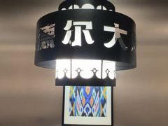 -清真·卡德尔大叔新疆主题餐厅(龙汇路店)