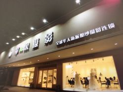 -苹果摄影(顺德华侨城店)