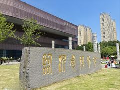 -临沂市博物馆