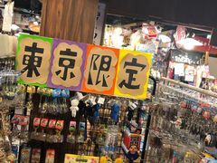 -台场一丁目商店街