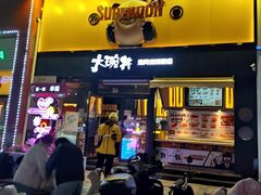 -熊吞·大碗丼烧肉饭(西市场嘉华店)