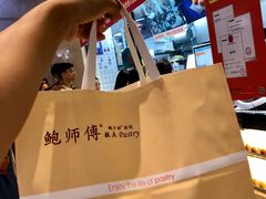 -鲍师傅糕点(国金街店)