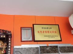 -洪福饭店·十八年老店