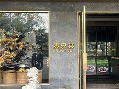 -壹只菜·崇明本地特色菜(崇明南门店)