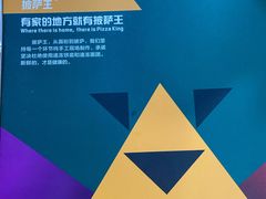 -披萨王(方家栏店)