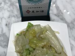 白灼西生菜-惠如樓(白云机场T2国际出发店)