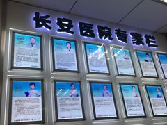 -广州圣丹福医院·体检中心