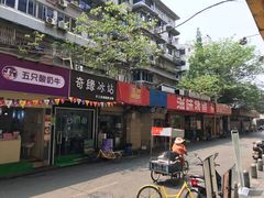 门面-滋味烤鱼(祥和里店)