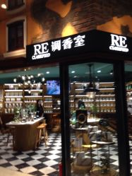 -RE调香室
