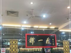 -都一处烧麦馆(前门店)