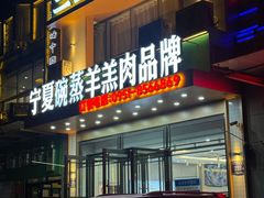 -三益轩(民生店)