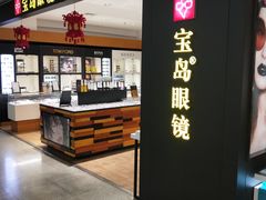 -宝岛眼镜·星创视光中心(盛京大奥莱店)