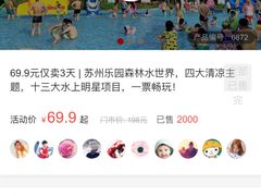 -苏州乐园森林水世界