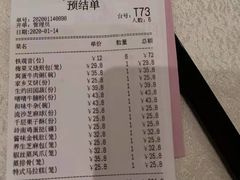 账单-白云宾馆·白云宴餐厅