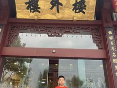 -楼外楼(西湖景区孤山路店)