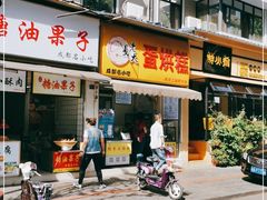 门面-易老大蛋烘糕(奎星楼总店)