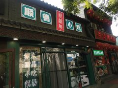 -龍囍粤·顺德小吃·煲仔饭(安定门店)