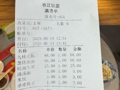 -春江饭店(共青团路总店)