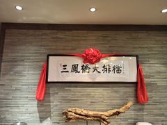 -三凤酒家·百年无锡菜(清扬茂业店)