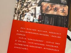 -老吉士酒家(天平路店)