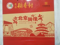 -稻香村(前门公交站店)