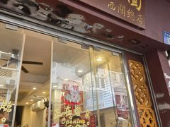 -竹园竹升面(西关总店)