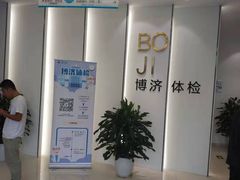-北京博济体检中心(亦庄店)