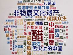 -镇江中国醋文化博物馆
