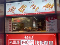 -鱿遍天下·20年夜宵地标大排档(东风路店)