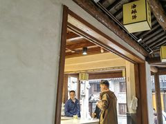 -秦园惠山豆腐花(惠山古镇店)