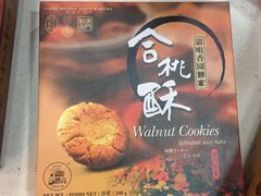 -咀香园饼家(大三巴店)