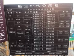 价目表-处女泉风景名胜区