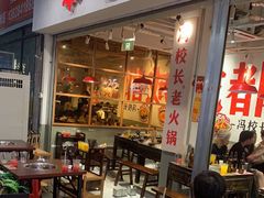 -冯校长老火锅(广州正佳广场店)