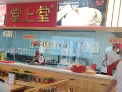 -堂上堂(益民街店)