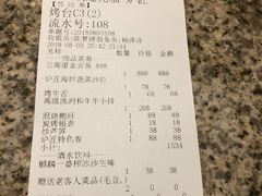 账单-炉匠炉端烧·酒(国金中心商场店)