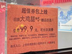 -上帝炸鸡(食品街店)