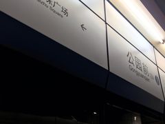 -公园前(地铁站)