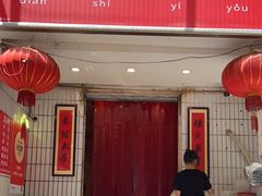 门面-友谊食店·北城天街