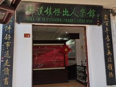 门面-观桥阁(锦溪店)