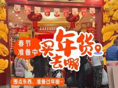 -皇上皇腊味店(下九路店)