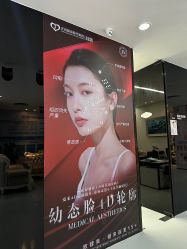 点击看大图 -天河爱来医疗美容门诊部