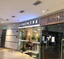 -艾维庭美学SPA