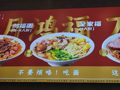 -鸿福面馆·非物质文化遗产(活力源店)