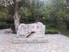 -香山公园