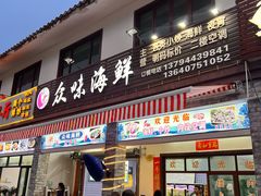 -众味海鲜大排档·活海鲜·潮汕味(南澳店)