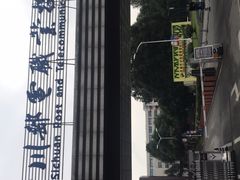 -四川邮电职业技术学院