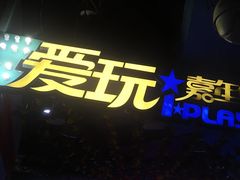 -小象猛犸(炫地购物中心店)