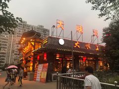 门面-大味生态火锅(蓝谷地店)