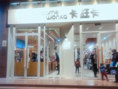 门面-卡旺卡(合肥环球金融广场店)